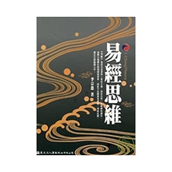 易经思维 pdf epub mobi 电子书 下载