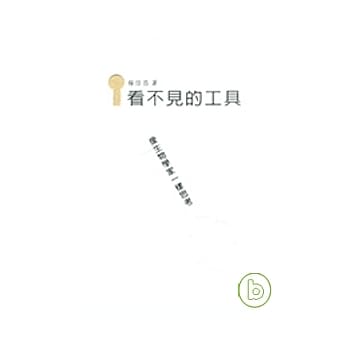 看不见的工具：像生物学家一样思考 pdf epub mobi 电子书 下载