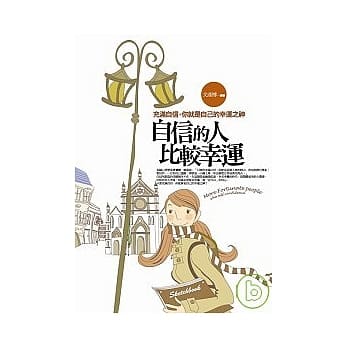 自信的人比较幸运 pdf epub mobi 电子书 下载