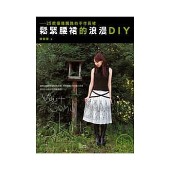松紧腰裙的浪漫DIY pdf epub mobi 电子书 下载