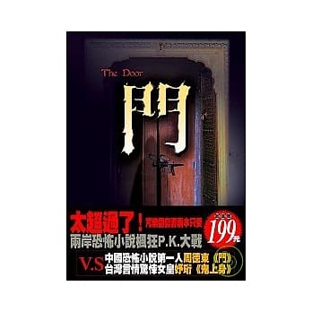门(赠送:鬼上身) pdf epub mobi 电子书 下载