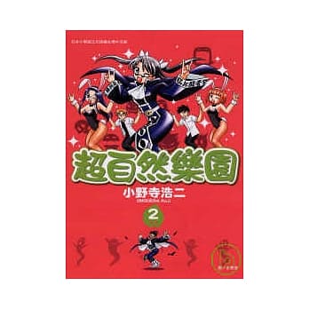 超自然乐园 2 pdf epub mobi 电子书 下载