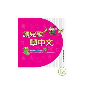读儿歌学中文（1） pdf epub mobi 电子书 下载