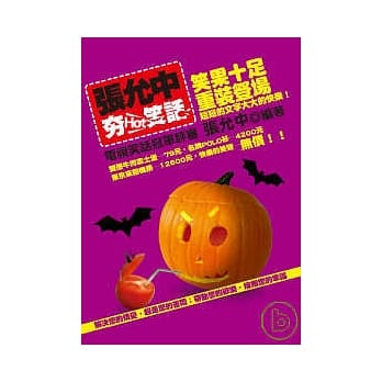 张允中夯笑话 pdf epub mobi 电子书 下载