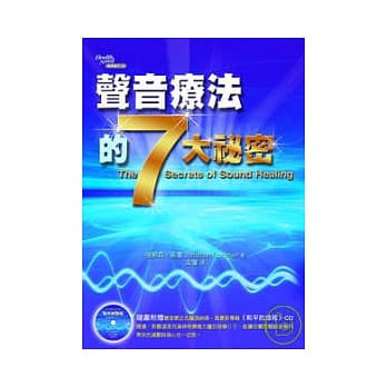 声音疗法的七大秘密﹝附赠灵性音乐CD﹞ pdf epub mobi 电子书 下载