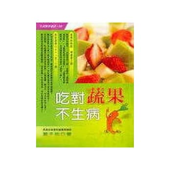 吃对蔬果不生病 pdf epub mobi 电子书 下载
