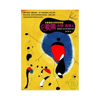 歌唱．太极．音乐人：音乐潜能的探索与开发 pdf epub mobi 电子书 下载