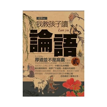 我教孩子读《论语》2 pdf epub mobi 电子书 下载