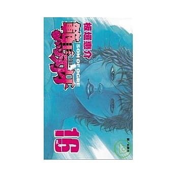 范马刃牙 16 pdf epub mobi 电子书 下载