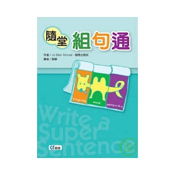 随堂组句通 pdf epub mobi 电子书 下载