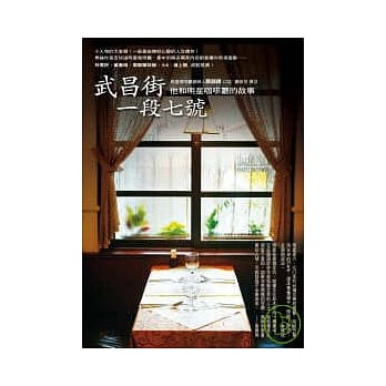 武昌街一段七号：他和明星咖啡厅的故事 pdf epub mobi 电子书 下载