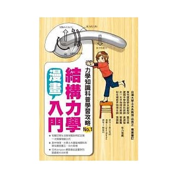 漫画结构力学入门 pdf epub mobi 电子书 下载