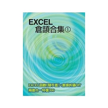 EXCEL 仓颉合集(1)(附光碟) pdf epub mobi 电子书 下载