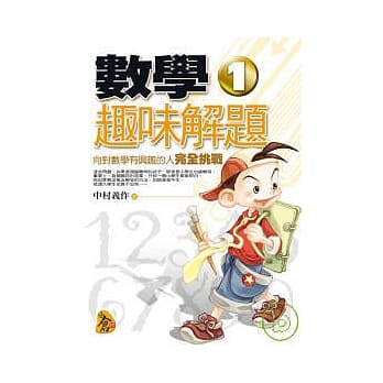 数学趣味解题﹙１﹚ pdf epub mobi 电子书 下载