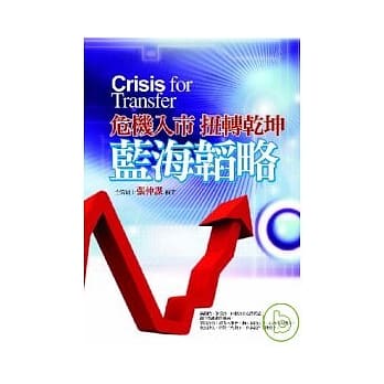 危机入市扭转干坤．蓝海韬略 pdf epub mobi 电子书 下载