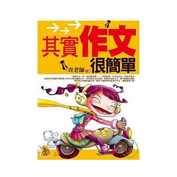 其实作文很简单 pdf epub mobi 电子书 下载