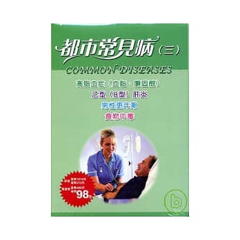 都市常见病(三)4本/套(乙型(B型)肝炎.高脂血症.男性更年期.食物 pdf epub mobi 电子书 下载