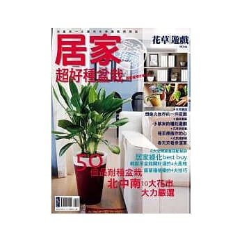花草游戏No42 居家超好种盆栽 pdf epub mobi 电子书 下载