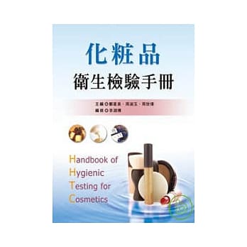 化妆品卫生检验手册 pdf epub mobi 电子书 下载