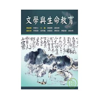 文学与生命教育 pdf epub mobi 电子书 下载