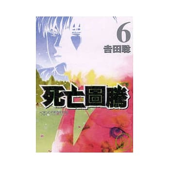 ZENITH ~ 死亡图腾 ~ 6完 pdf epub mobi 电子书 下载