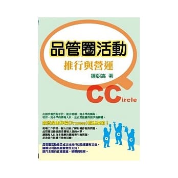 品管圈活动推行与营运 pdf epub mobi 电子书 下载