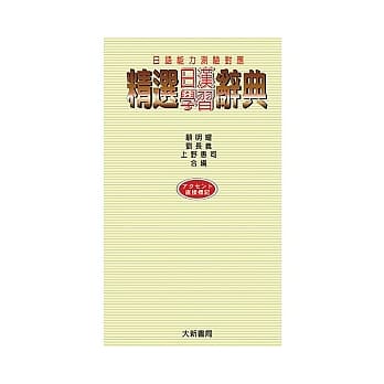 精选日汉学习辞典(道) pdf epub mobi 电子书 下载