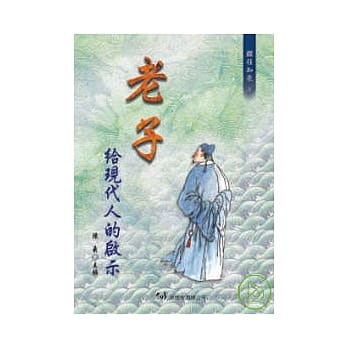 老子给现代人的启示 pdf epub mobi 电子书 下载