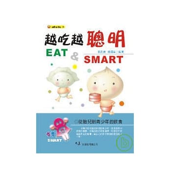 越吃越聪明 pdf epub mobi 电子书 下载