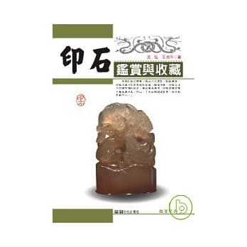 印石鑑赏与收藏 pdf epub mobi 电子书 下载