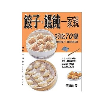 饺子、馄饨一家亲－好吃70变 pdf epub mobi 电子书 下载