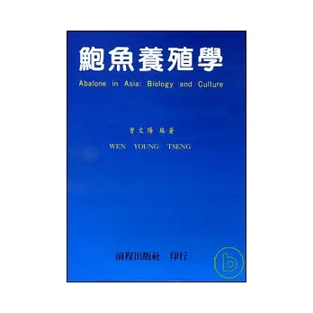 鮑魚養殖學 pdf epub mobi 电子书 下载