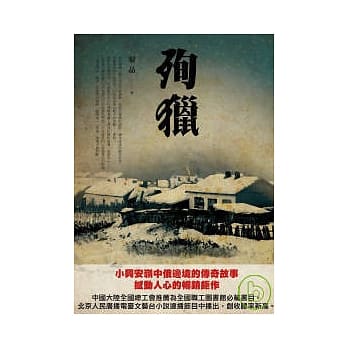 殉猎 pdf epub mobi 电子书 下载