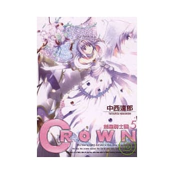 CROWN ~ 剑皇骑士团 ~ 5完 pdf epub mobi 电子书 下载