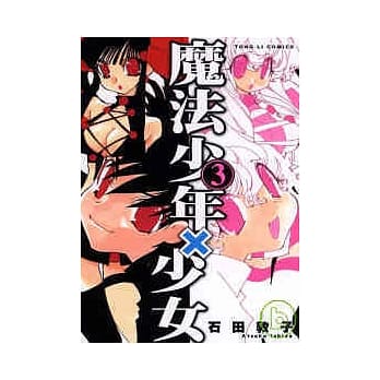 魔法少年╳少女 3完 pdf epub mobi 电子书 下载