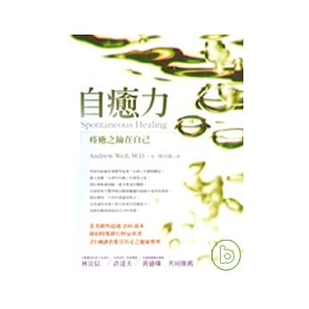 自癒力-痊癒之钥在自己（二版） pdf epub mobi 电子书 下载