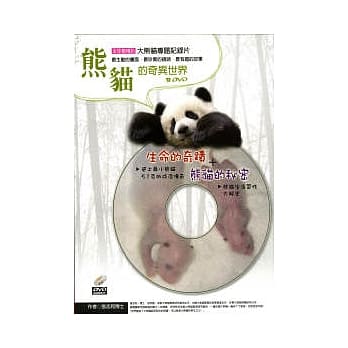 熊猫的奇异世界 双2DVD pdf epub mobi 电子书 下载