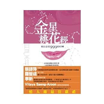 金星桃花经：来自金星999的叮咛 pdf epub mobi 电子书 下载