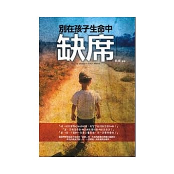 别在孩子生命中缺席 pdf epub mobi 电子书 下载