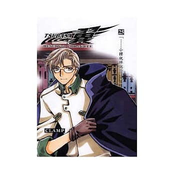 TSUBASA翼 豪华版 25 pdf epub mobi 电子书 下载