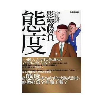 态度影响胜负－学会调整心态去改变命运 pdf epub mobi 电子书 下载