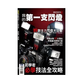 我的第1支闪灯 pdf epub mobi 电子书 下载