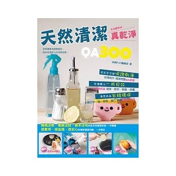 天然清洁真干净QA300 pdf epub mobi 电子书 下载