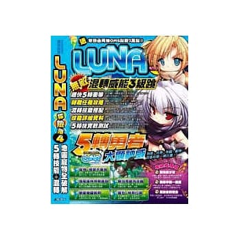 LUNA探险队NO.04 pdf epub mobi 电子书 下载