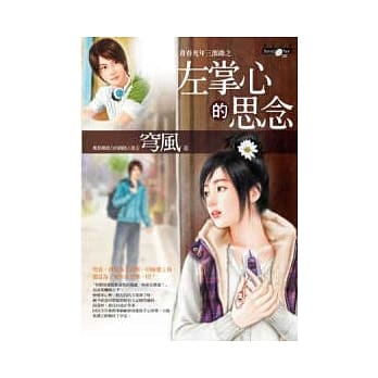 左掌心的思念 pdf epub mobi 电子书 下载