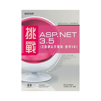 挑战ASP.NET 3.5互动网站百宝箱：使用VB(附范例程式) pdf epub mobi 电子书 下载
