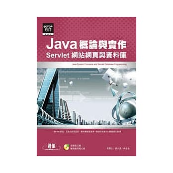 Java概论与实作：Servlet网站网页与资料库(附光碟) pdf epub mobi 电子书 下载