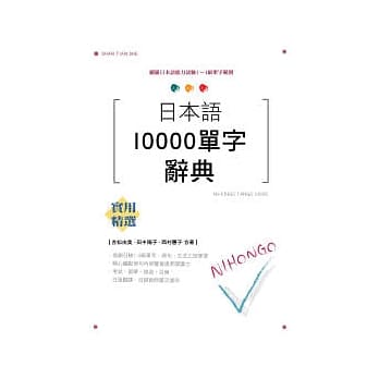 日本语10000字辞典（25K） pdf epub mobi 电子书 下载