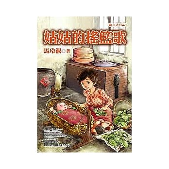姑姑的摇篮歌 pdf epub mobi 电子书 下载