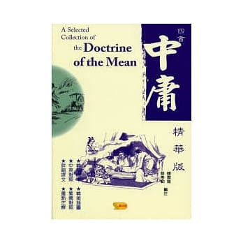 中庸精华版 pdf epub mobi 电子书 下载